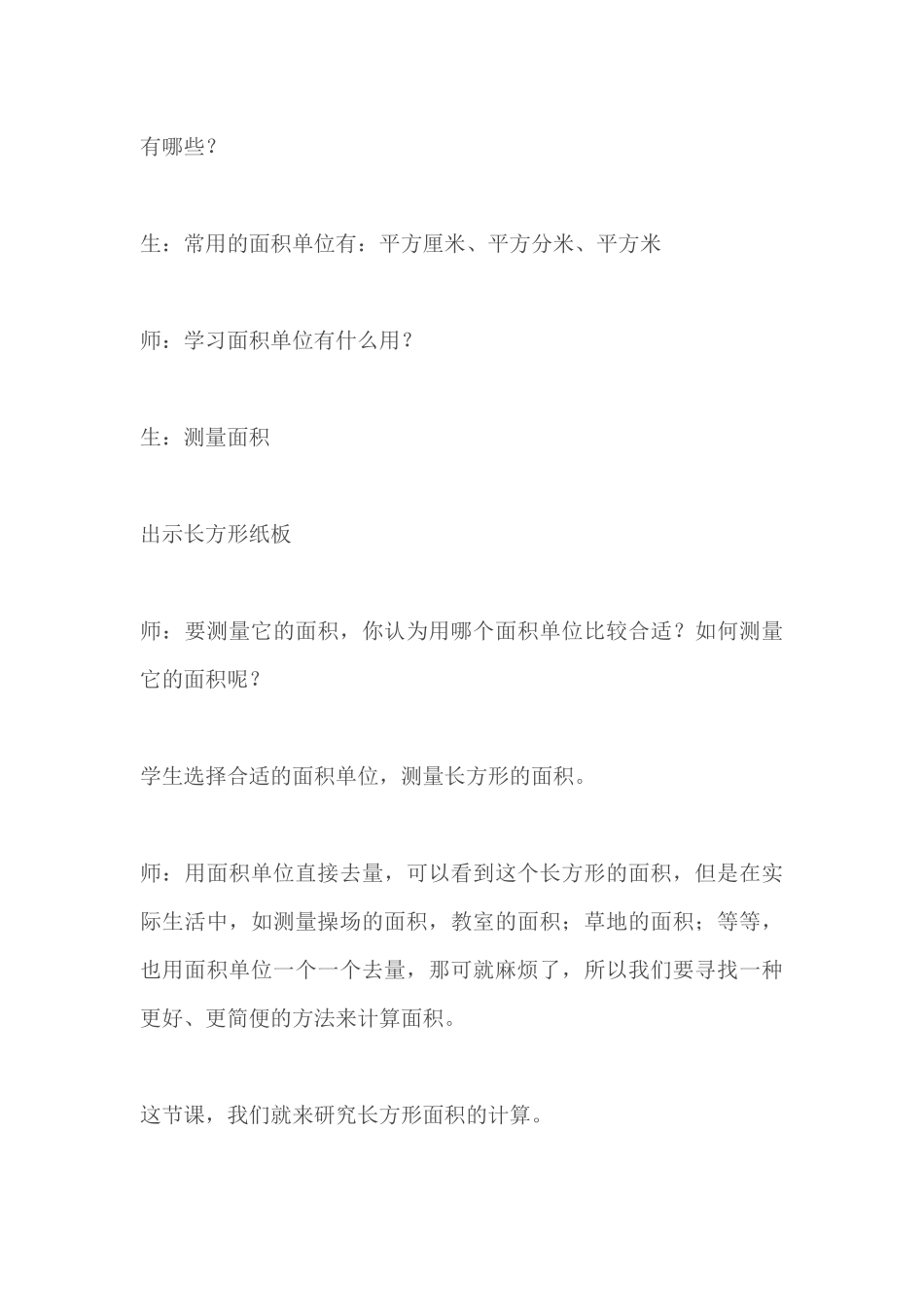 《长方形的面积》教学设计_第3页