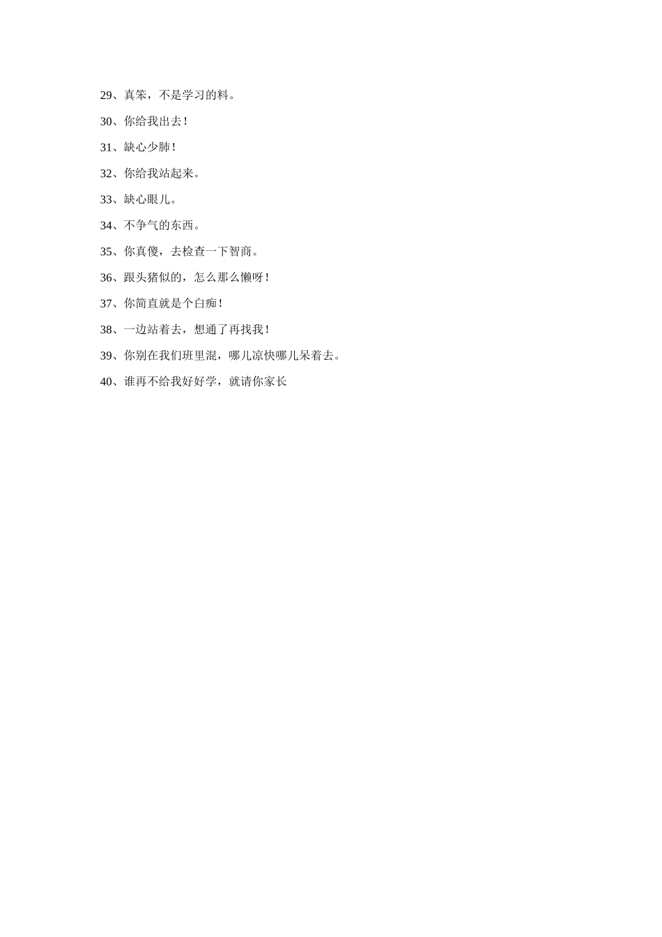 教师不能说的话_第2页