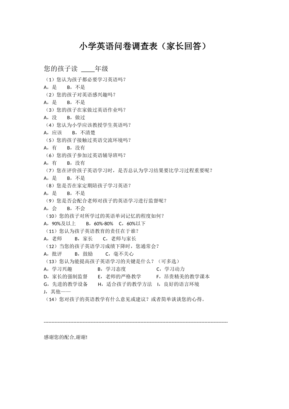 小学英语问卷调查表（家长回答）_第1页