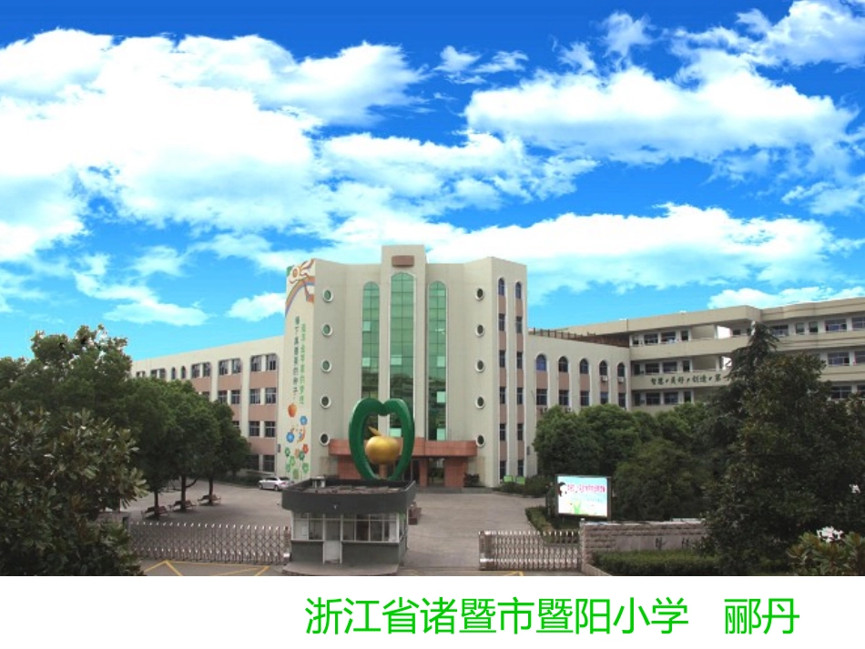 郦丹《植树问题》（_第1页