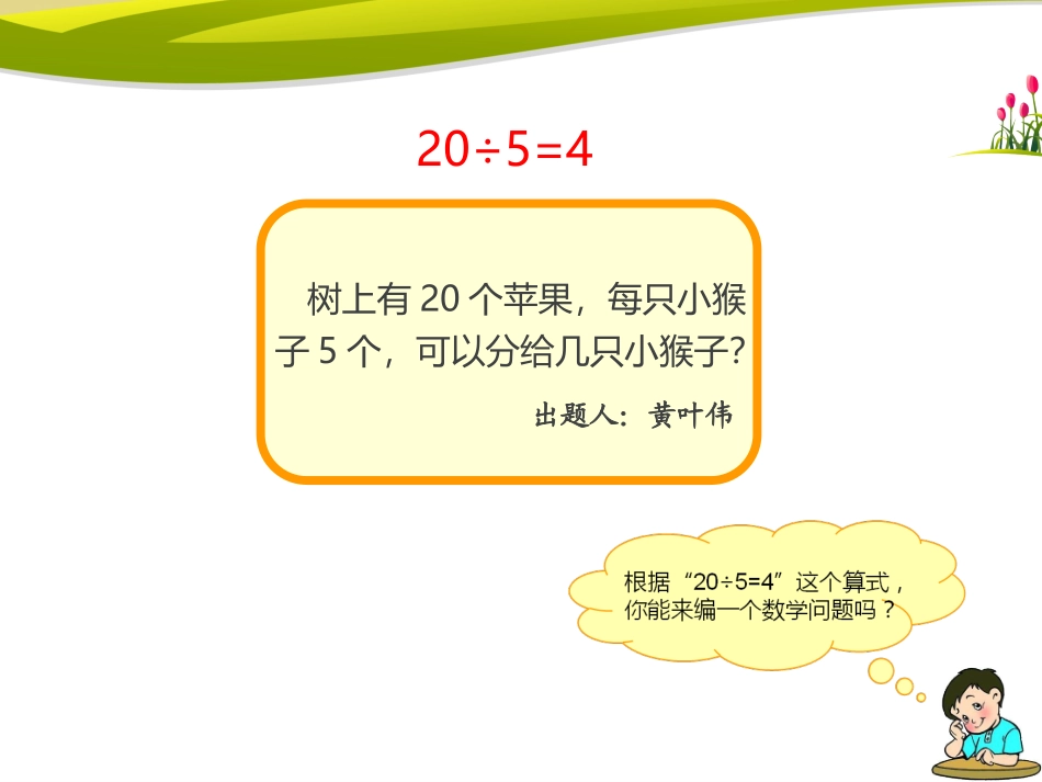 郦丹《植树问题》（_第3页