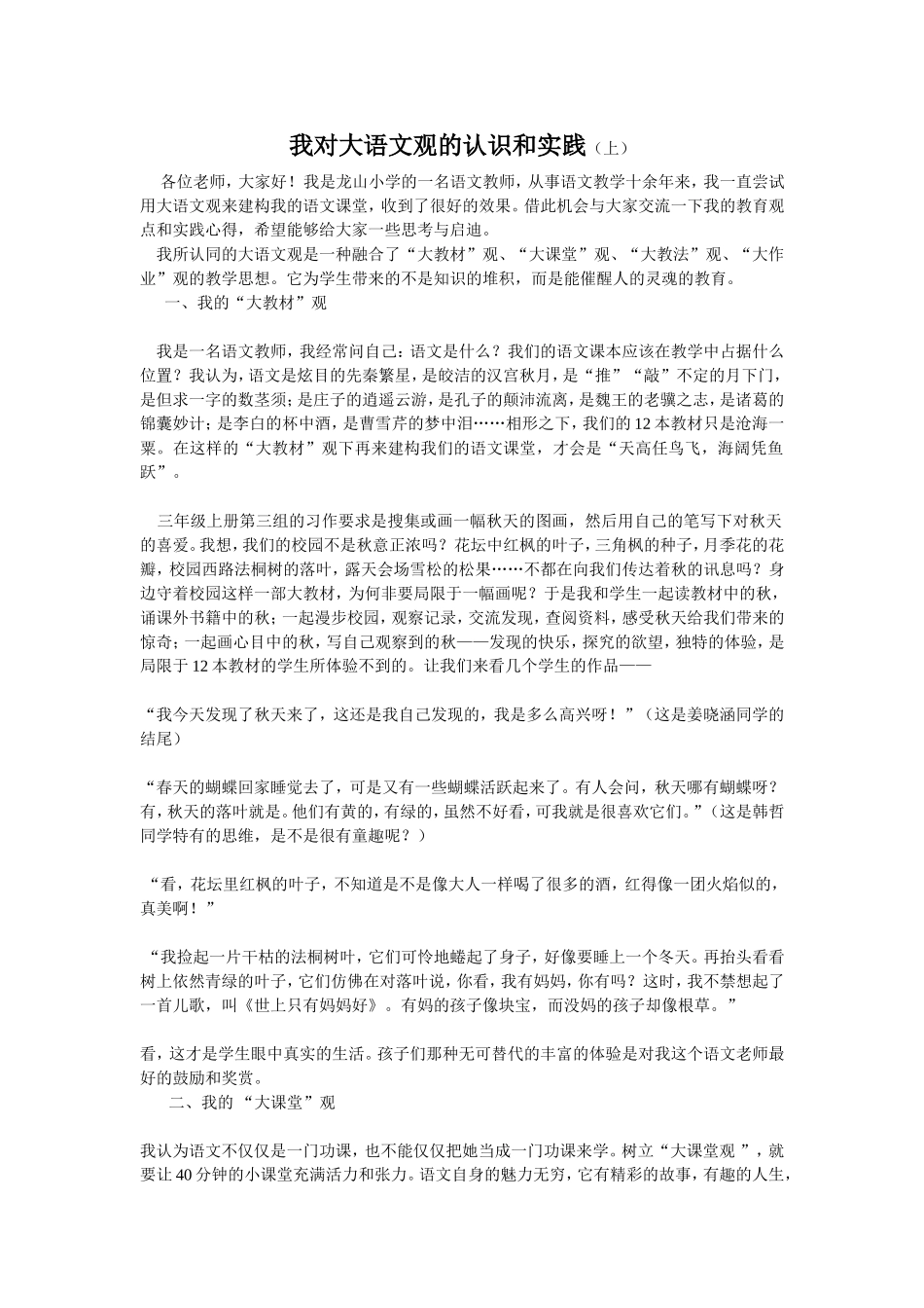 我对大语文观的认识和实践_第1页