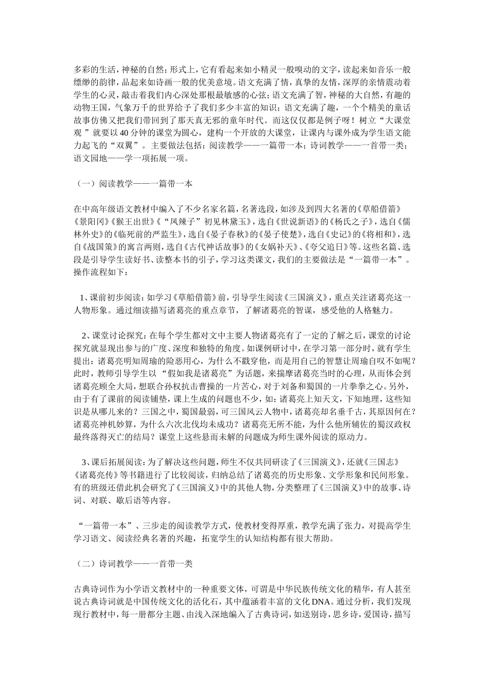 我对大语文观的认识和实践_第2页