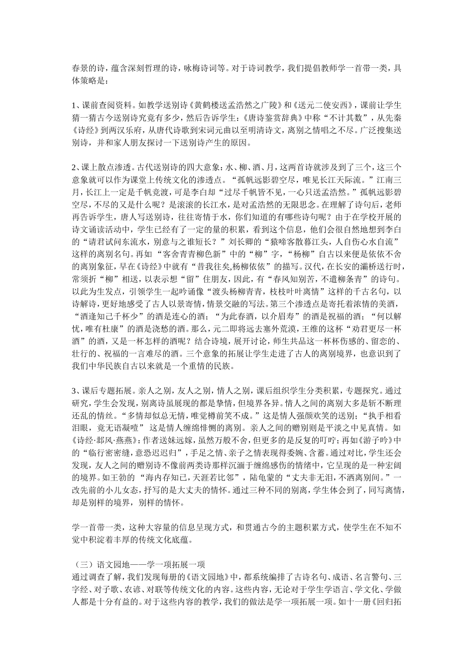 我对大语文观的认识和实践_第3页