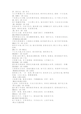 小学生必背古诗70首2