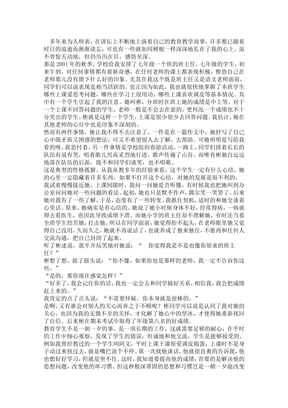 班主任遇到的问题_第1页