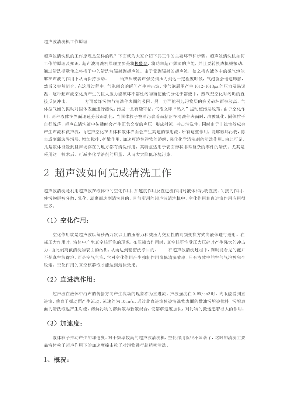 超声波清洗换能器_第2页