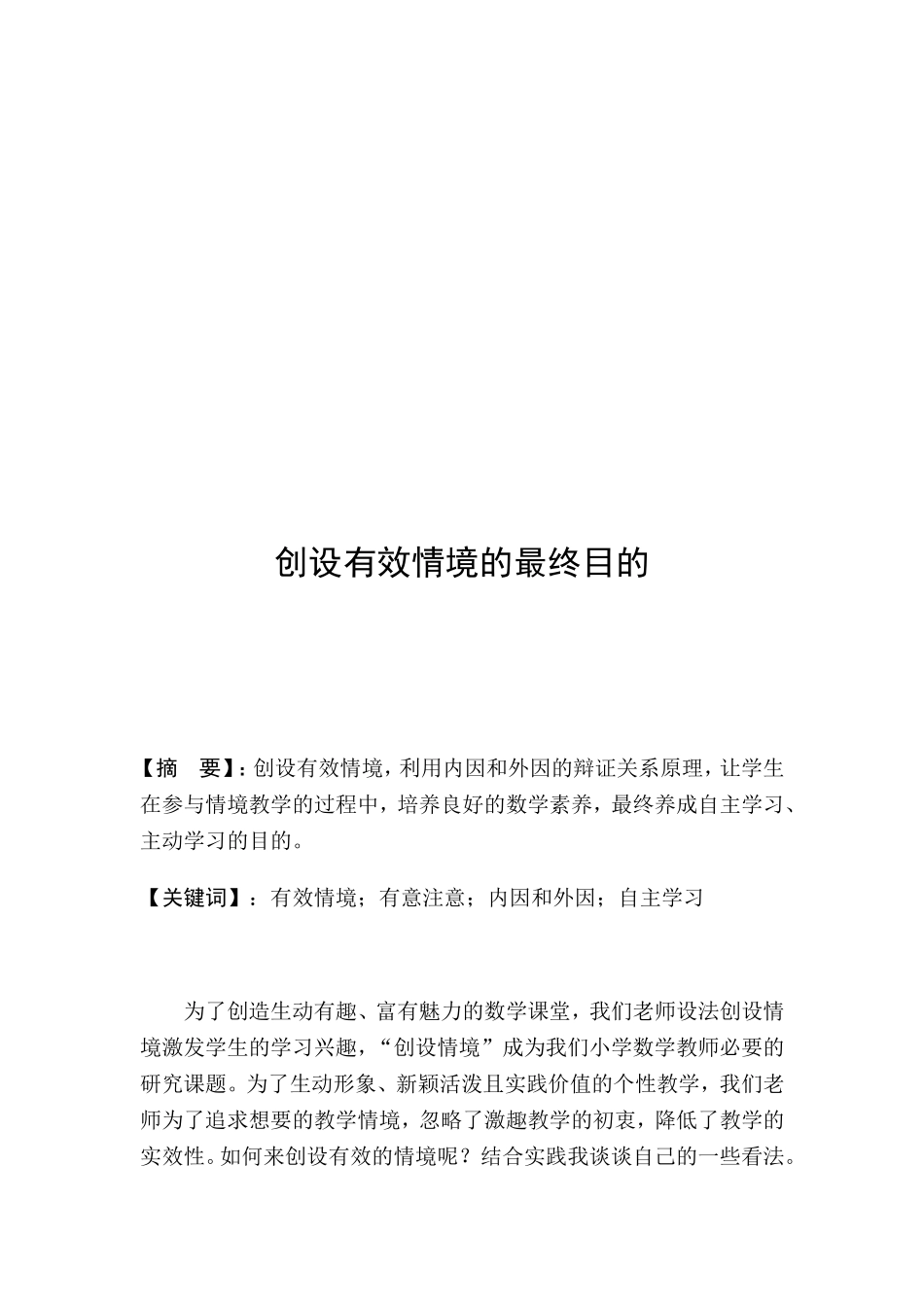 创设有效情境的最终目的_第2页