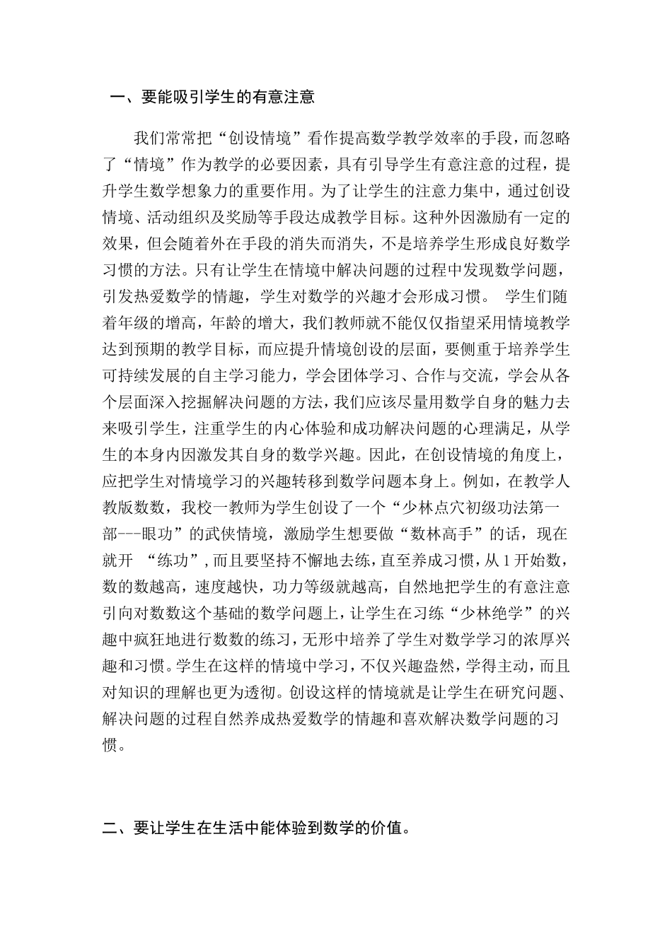 创设有效情境的最终目的_第3页
