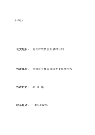 创设有效情境的最终目的