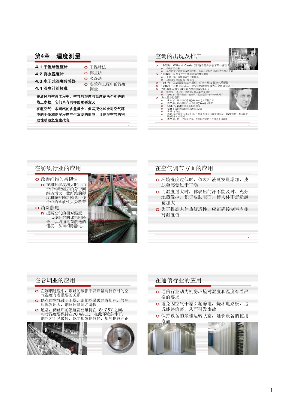 第4章 湿度测量_第1页