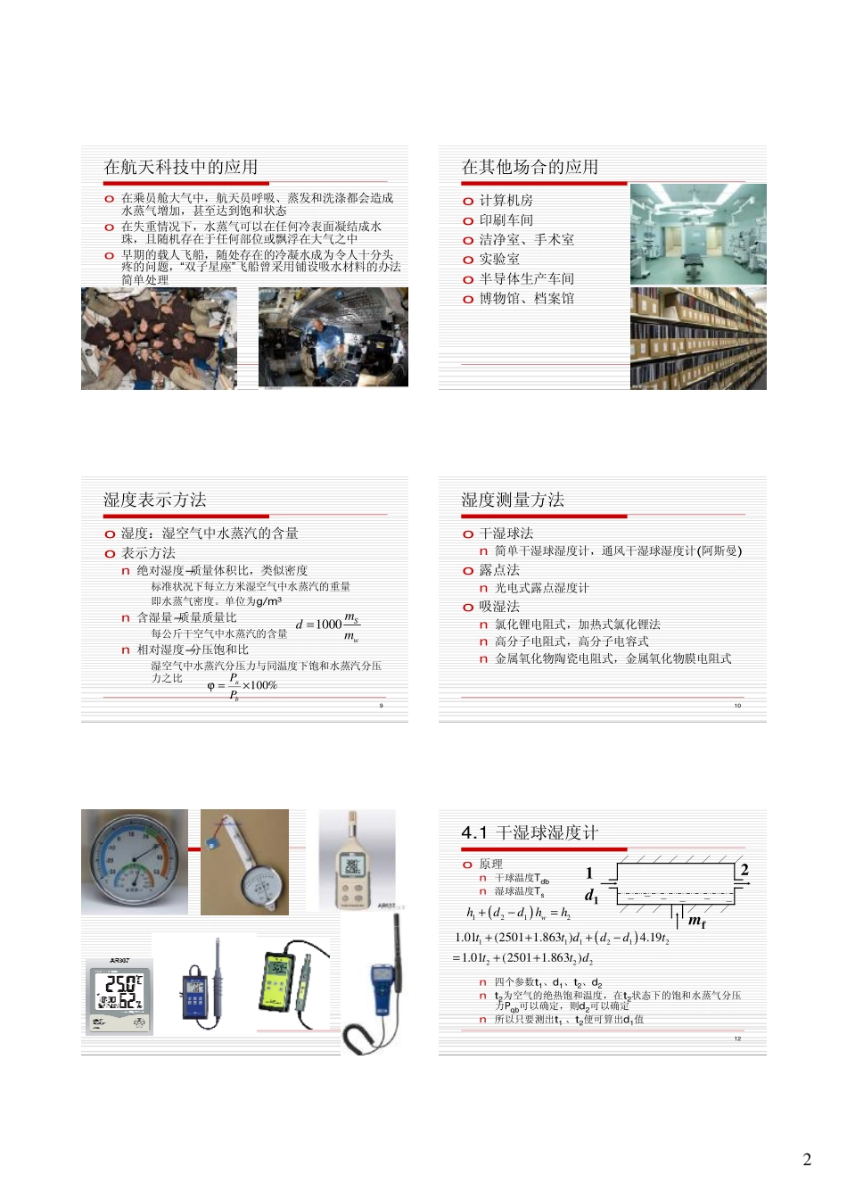 第4章 湿度测量_第2页