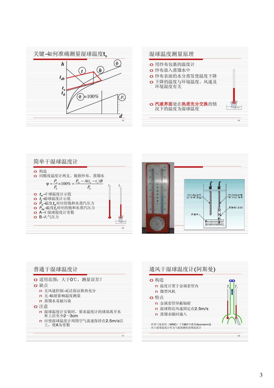 第4章 湿度测量_第3页