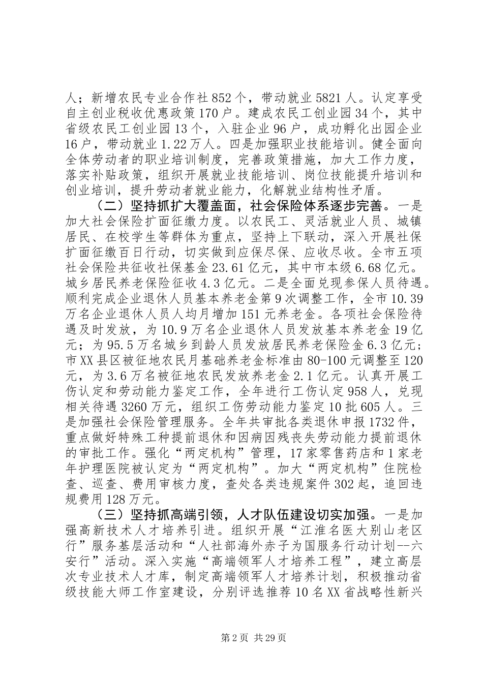 人力资源社会保障局述职述德述廉报告_第2页