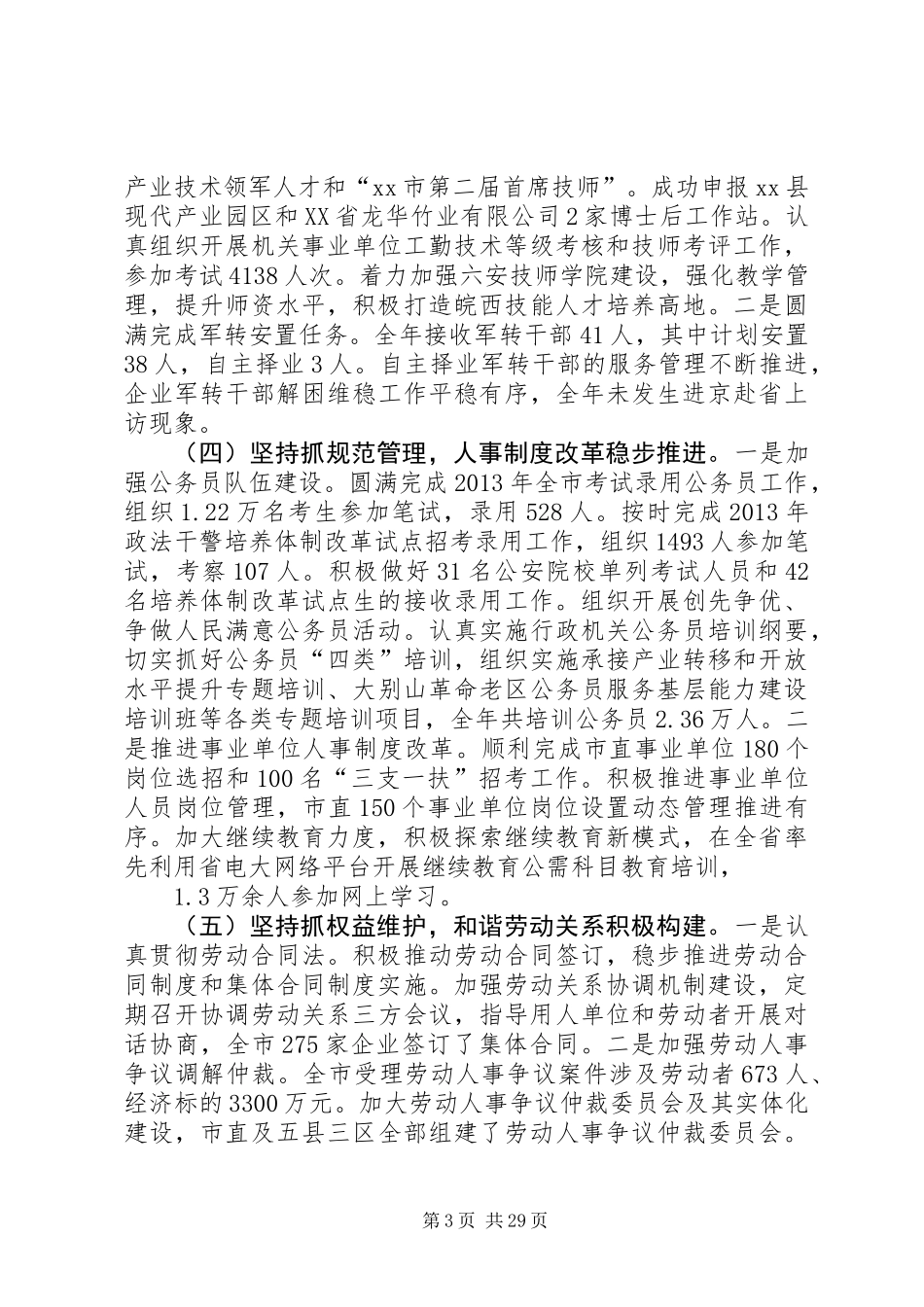 人力资源社会保障局述职述德述廉报告_第3页