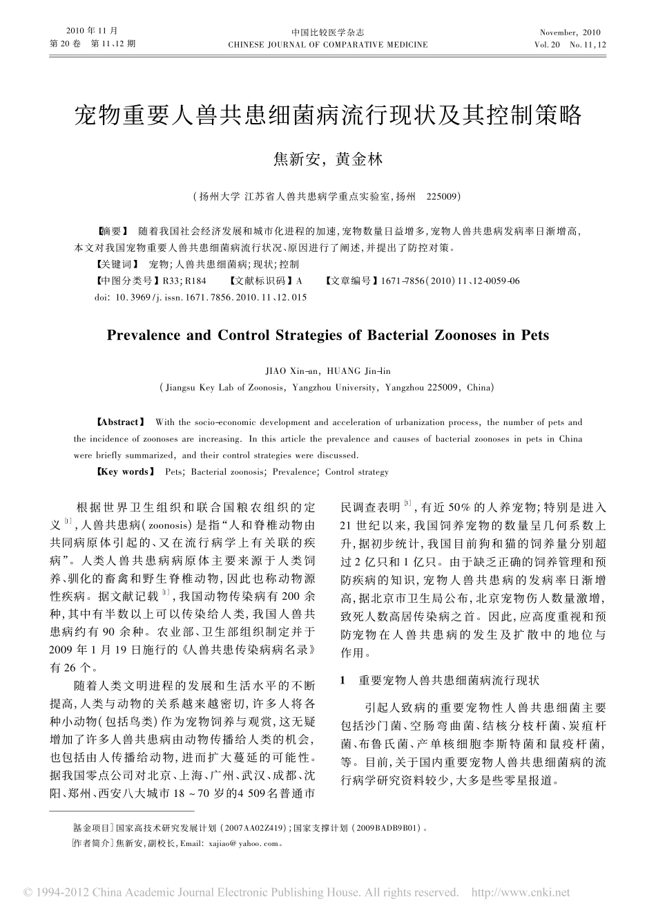 宠物重要人兽共患细菌病流行现状及其控制策略_第1页