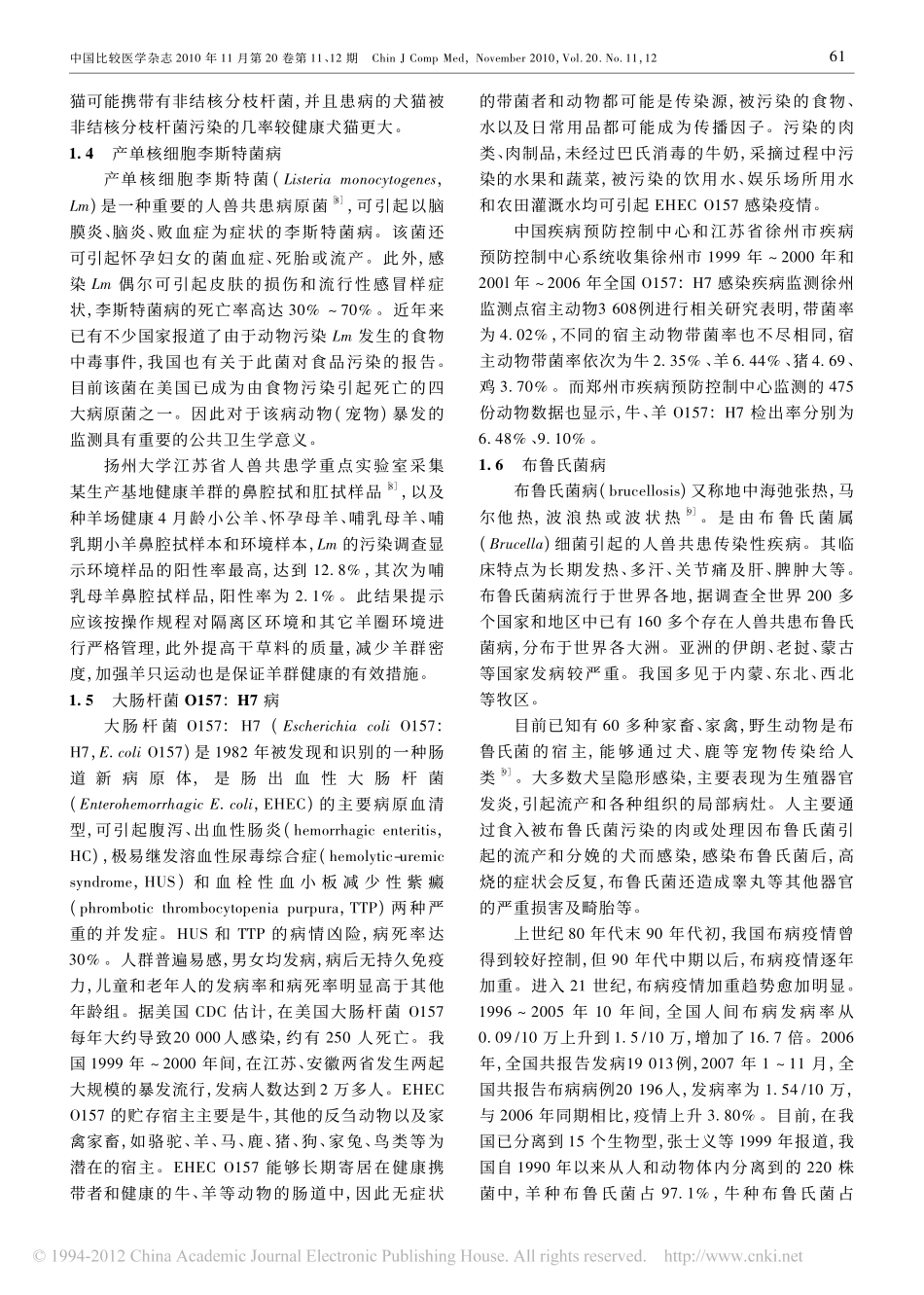 宠物重要人兽共患细菌病流行现状及其控制策略_第3页