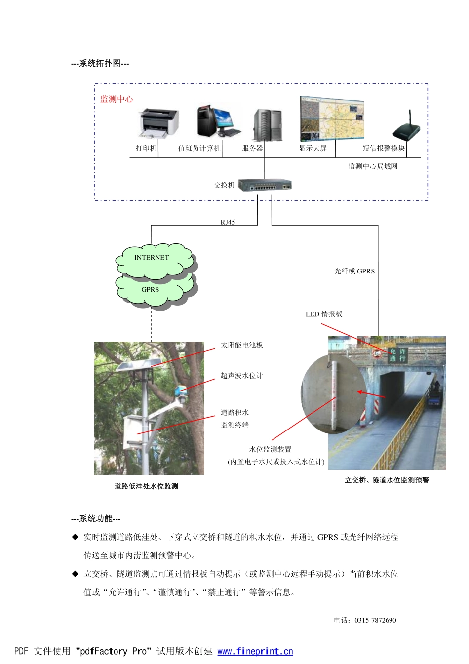 城市内涝积水监测预警预报系统_第2页