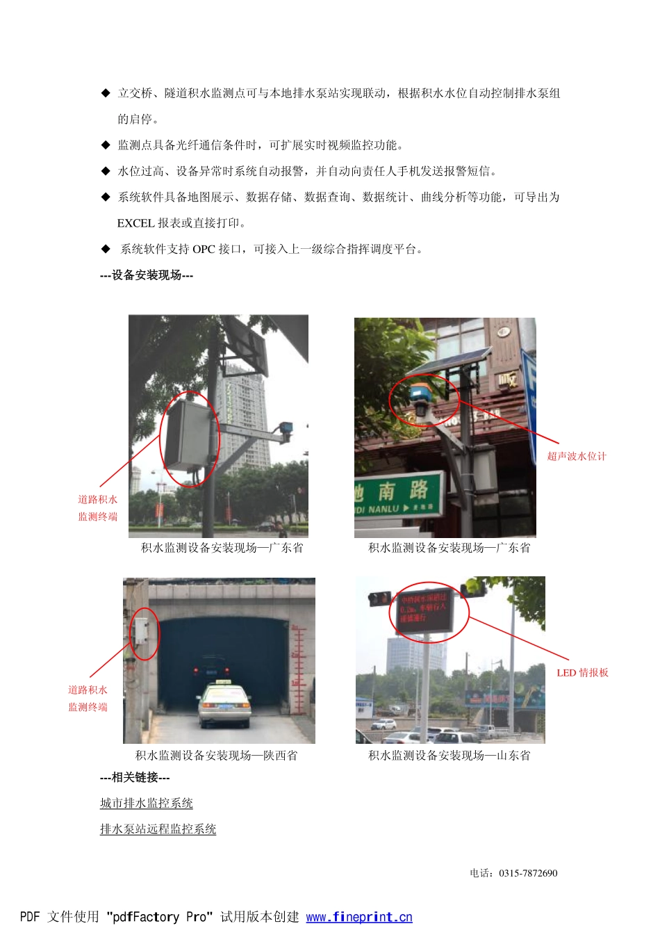 城市内涝积水监测预警预报系统_第3页