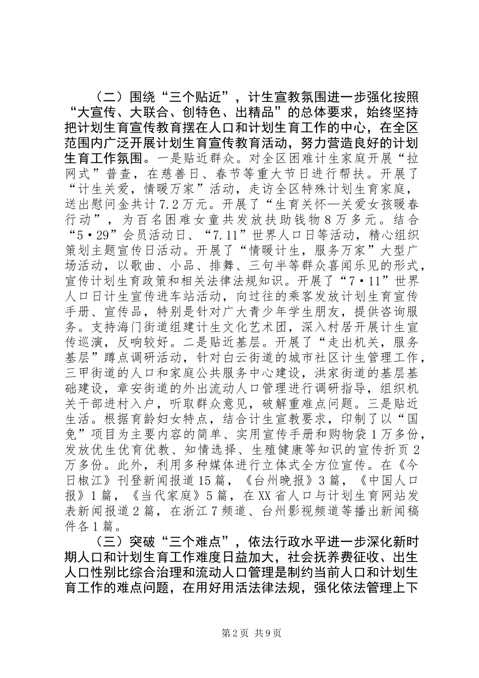 人口计生工作总结及XX年工作思路_第2页