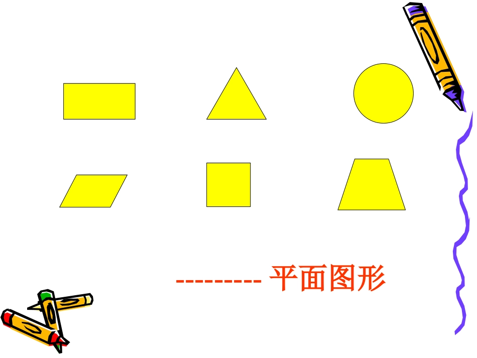 北师大版数学五年级下册《长方体的认识》PPT课件2_第3页