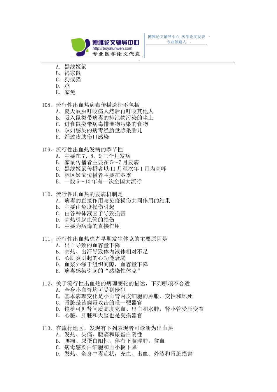 2015年传染病科(含结核病科)卫生高级职称考试模拟题 1-(3)_第2页