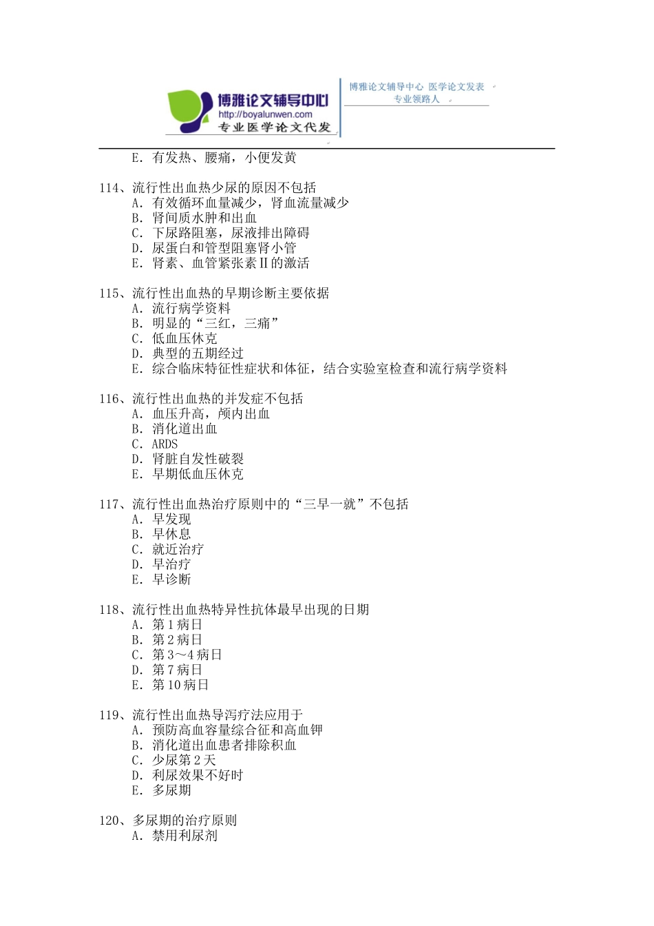 2015年传染病科(含结核病科)卫生高级职称考试模拟题 1-(3)_第3页