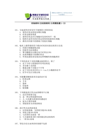 2015年传染病科(含结核病科)卫生高级职称考试模拟题 1-(3)