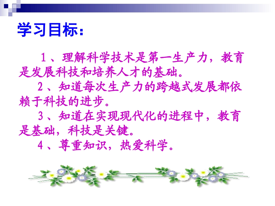 科技和教育是社会发展的强大动力_第2页