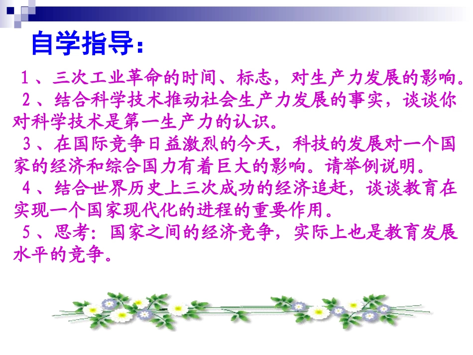 科技和教育是社会发展的强大动力_第3页