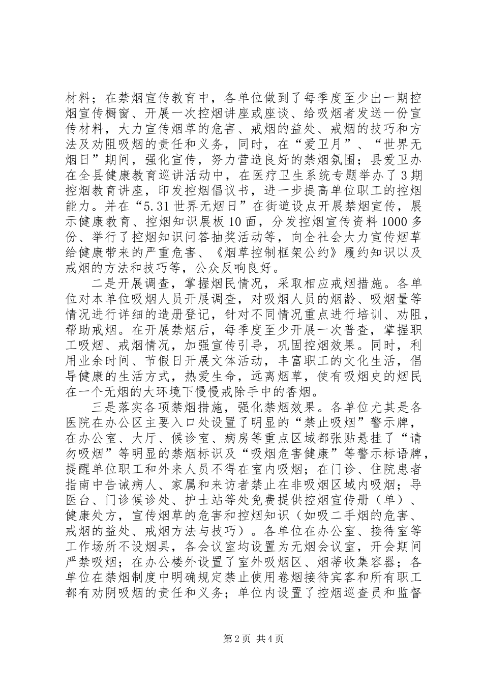 全国禁烟年末工作总结报告_第2页