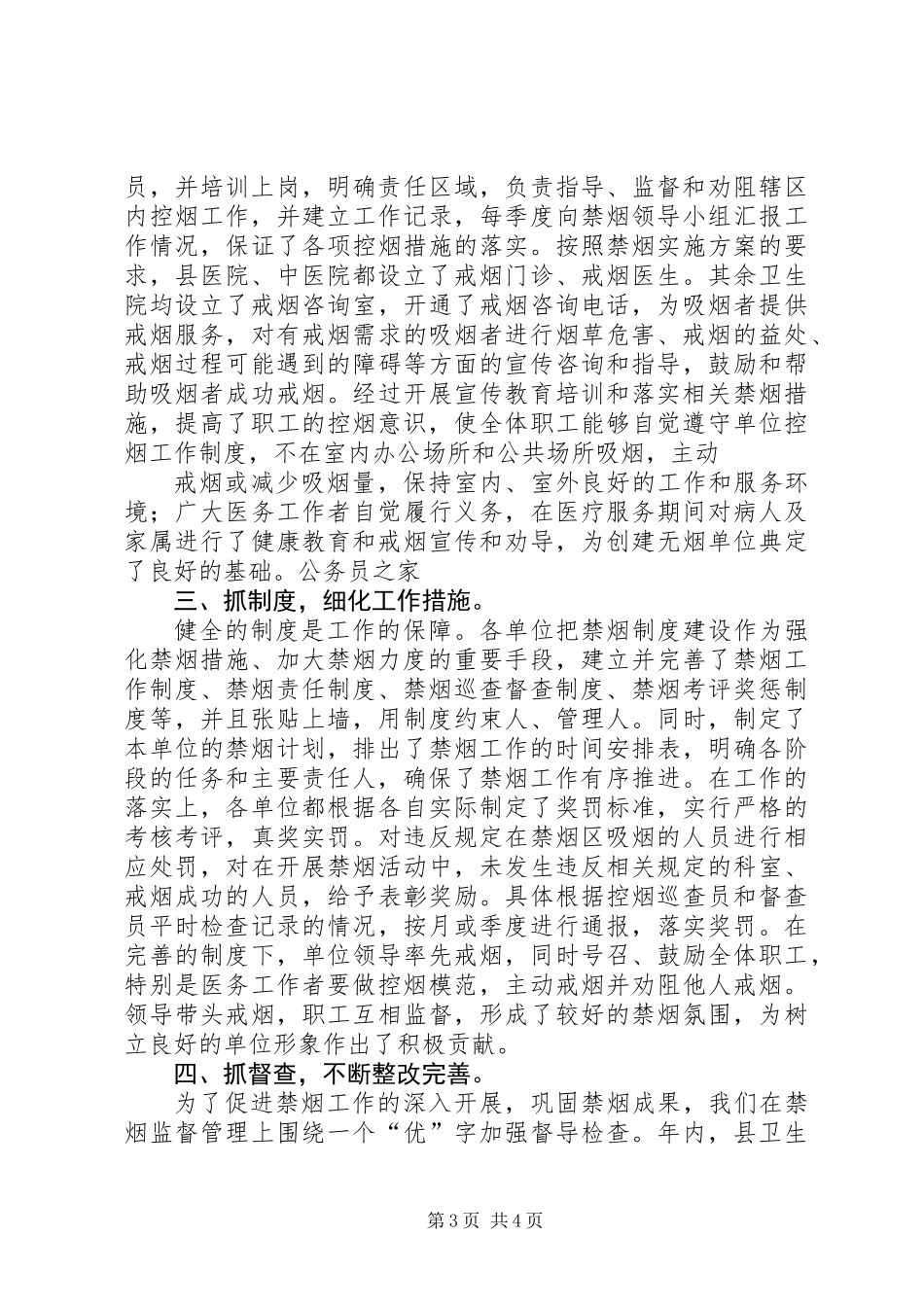 全国禁烟年末工作总结报告_第3页