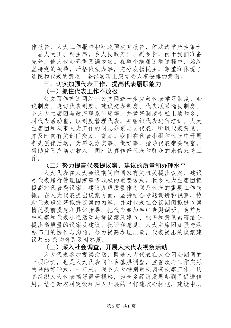 人大主席团工作报告(精选多篇)_第2页
