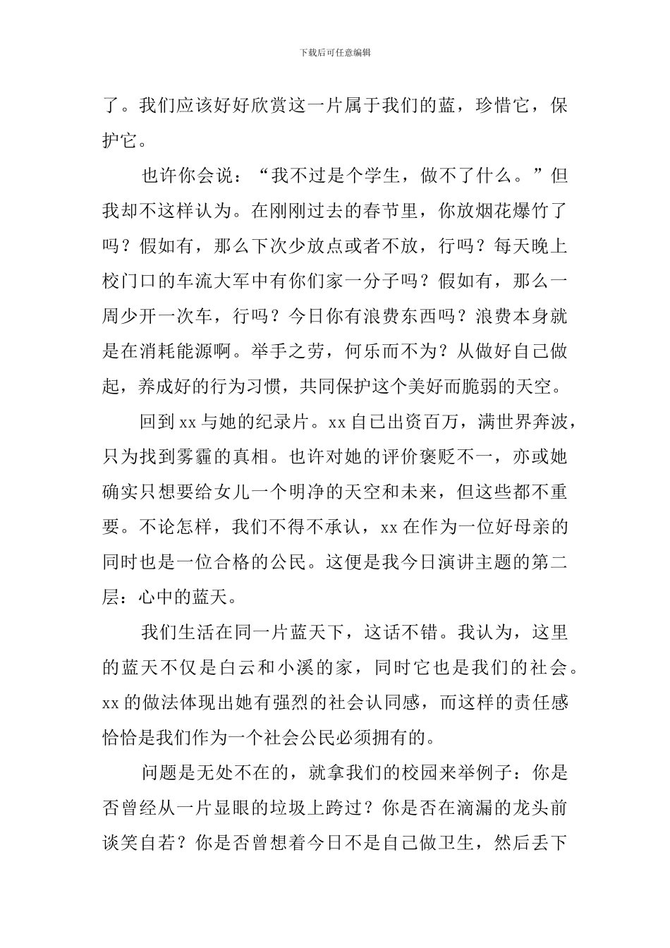 放眼你我蓝天的演讲稿_第2页