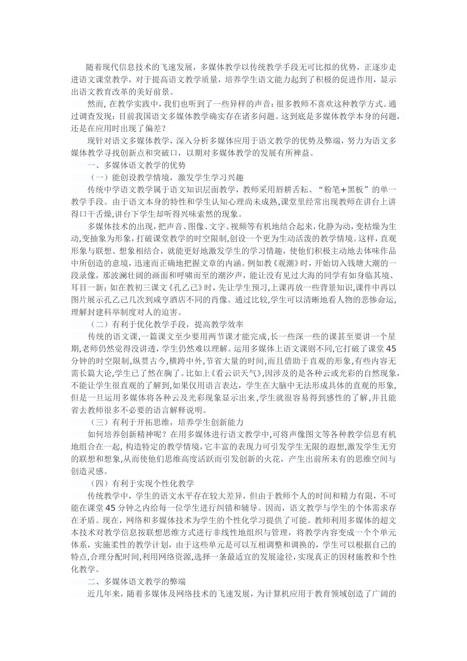 随着现代信息技术的飞速发展_第1页