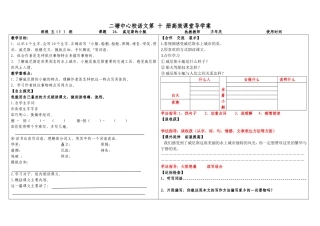 高效课堂威尼斯的小艇导学案模板生