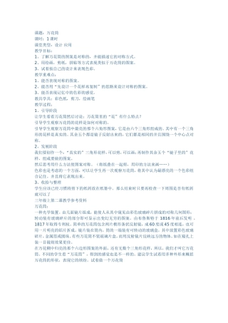 万花筒MicrosoftWord文档