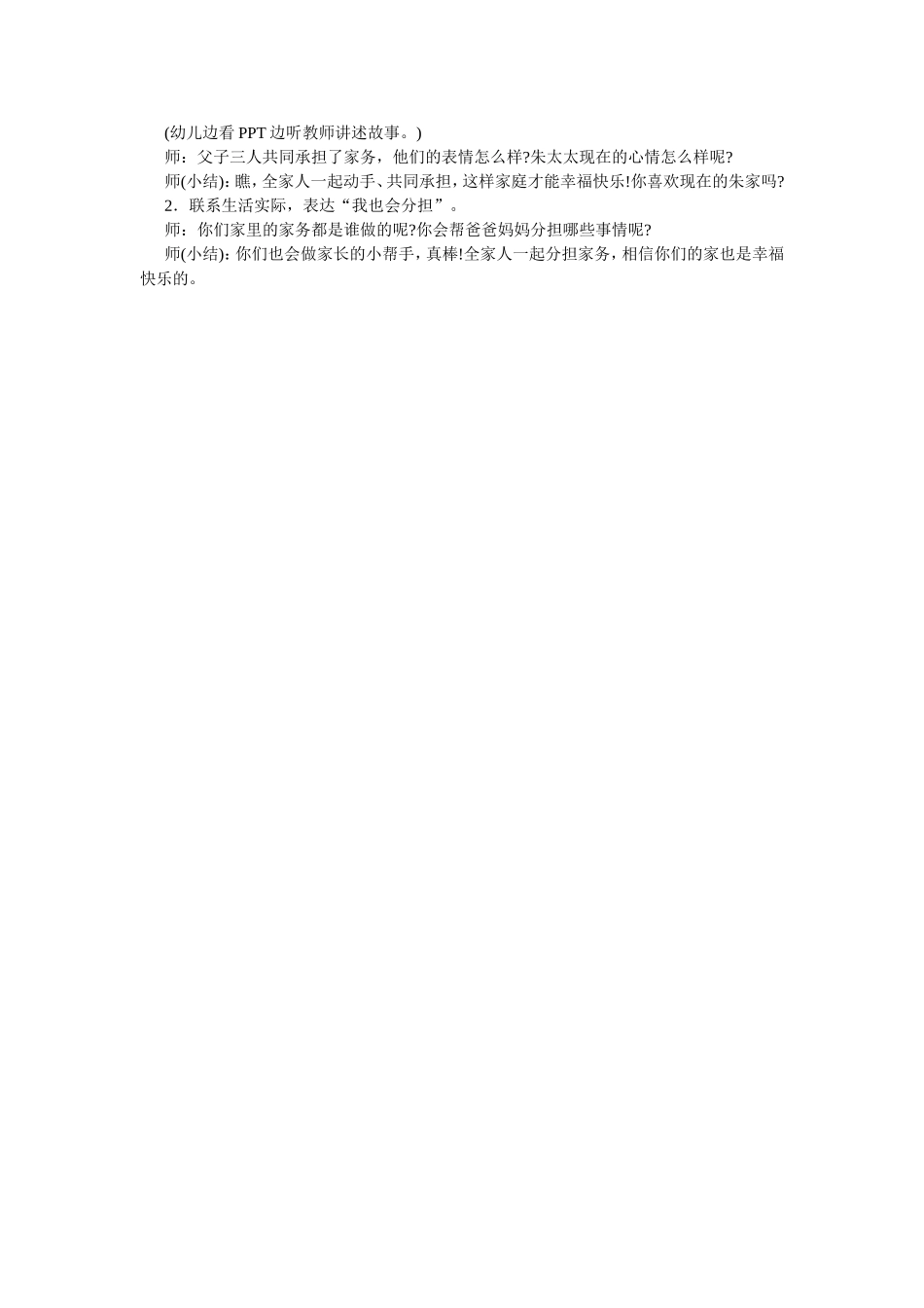 绘本朱家故事_第2页