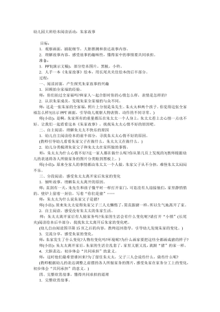 绘本朱家故事