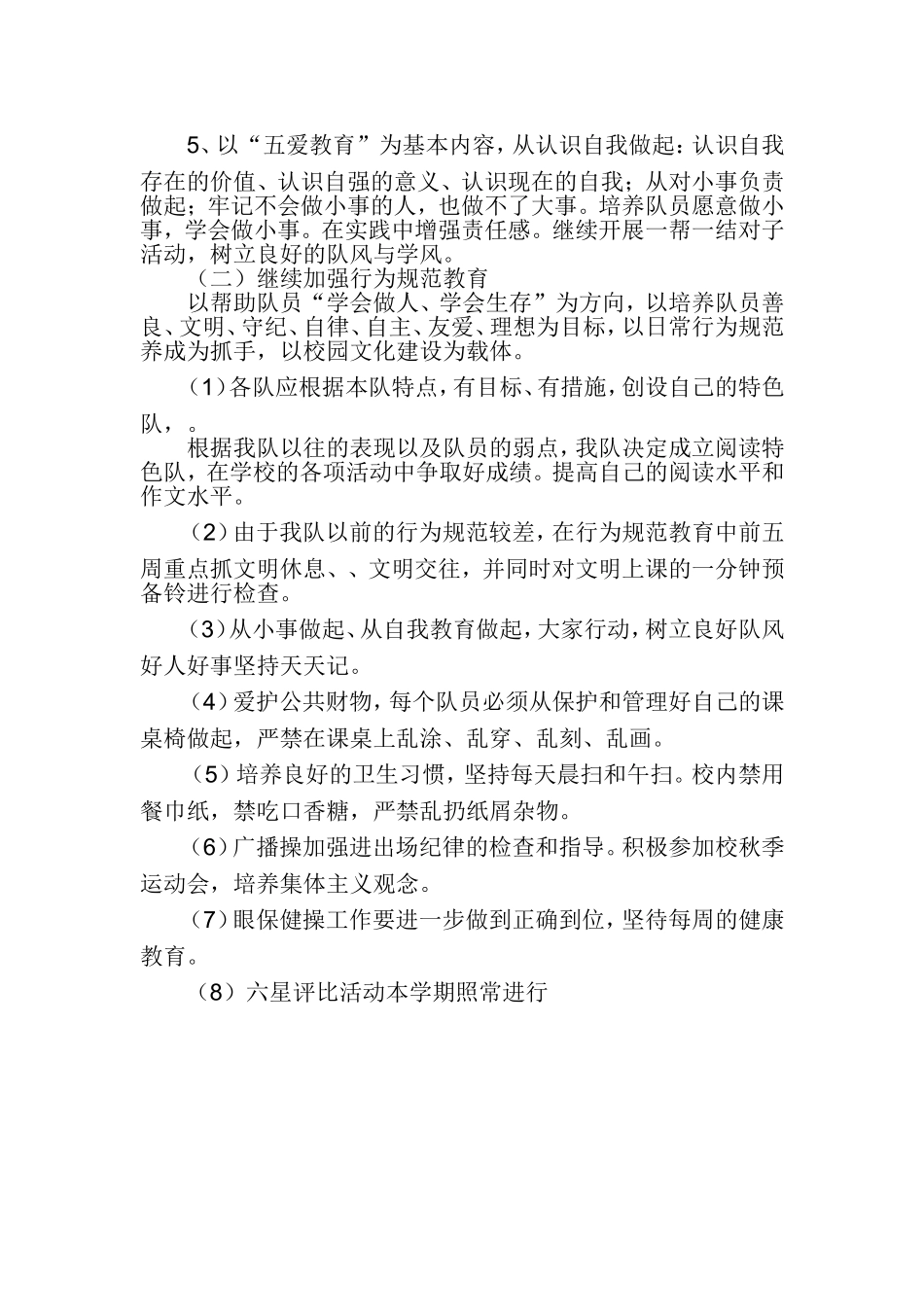 少先队工作计划_第3页