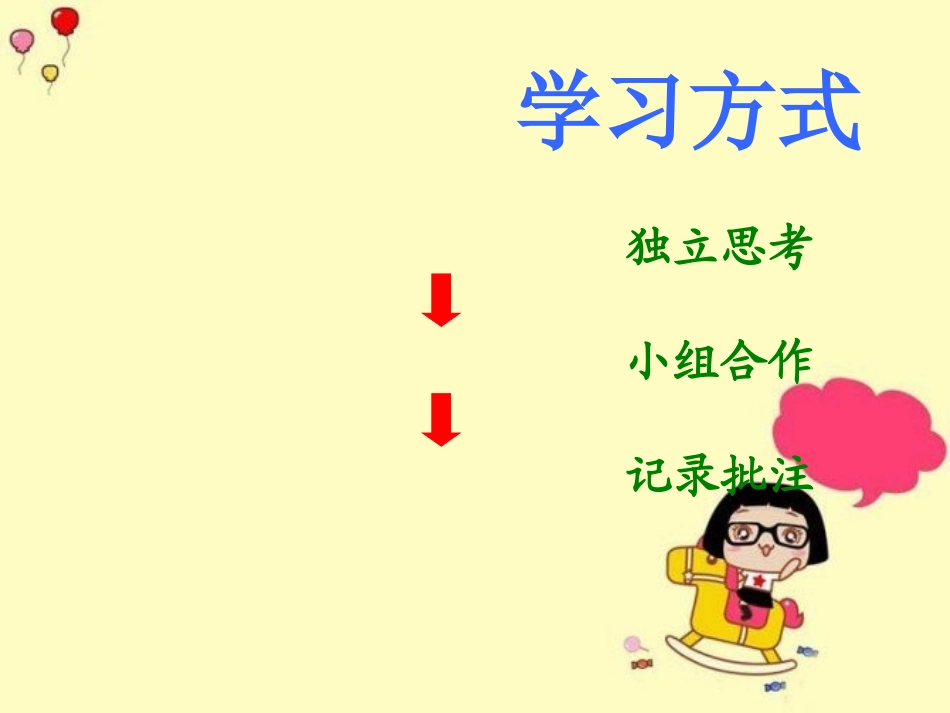 永远的歌声课内预习课件_第3页