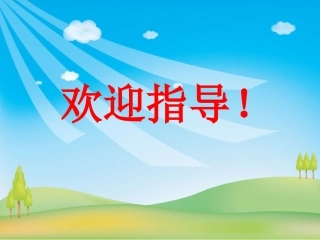 永远的歌声课内预习课件