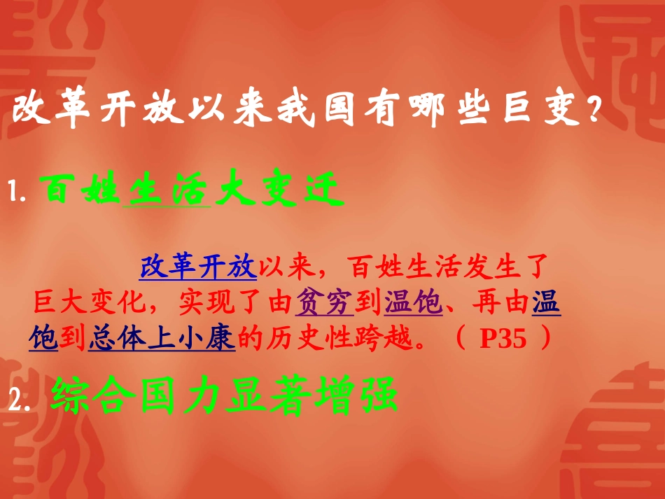 Z腾飞的东方巨龙第二课9777_第3页