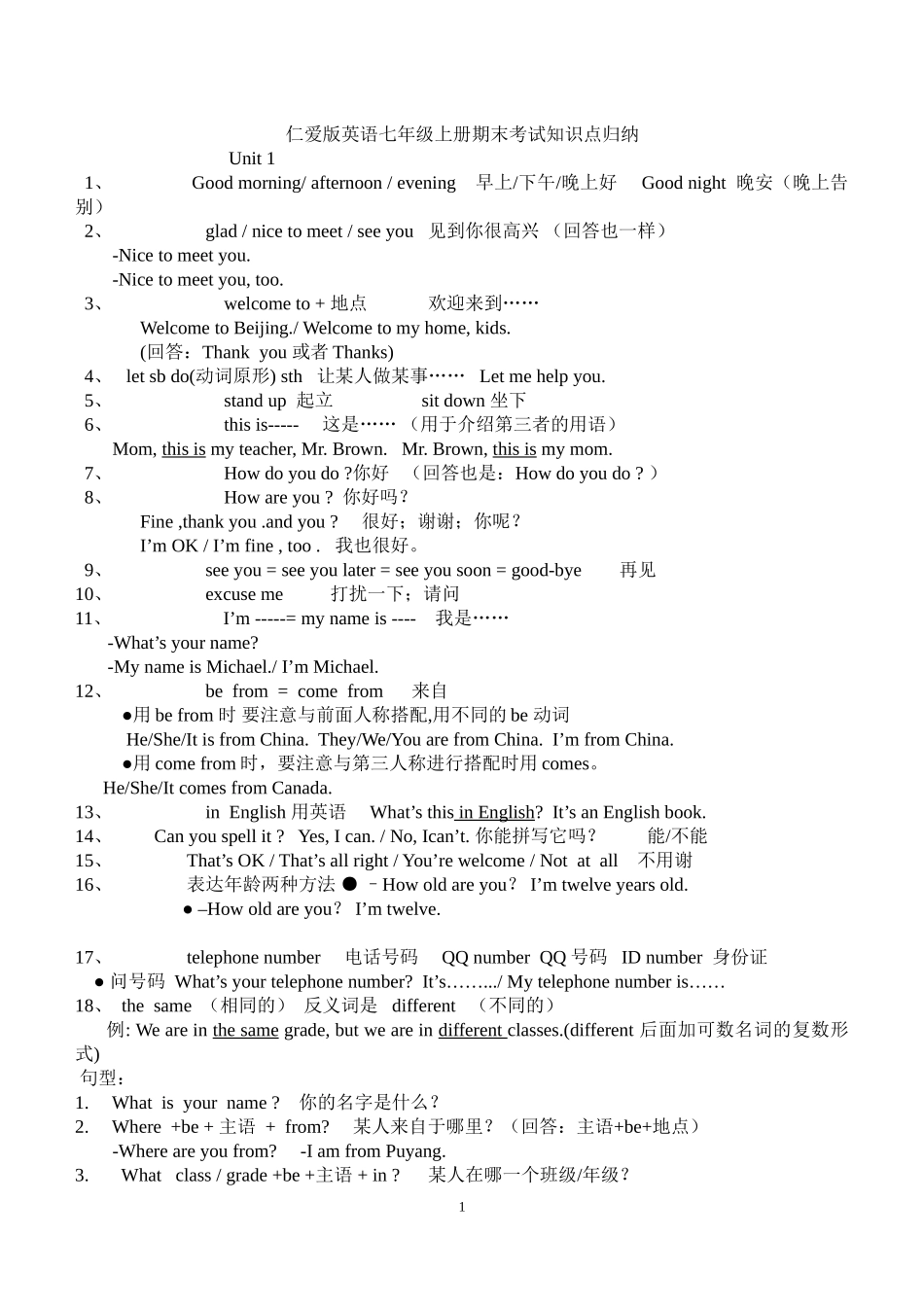 仁爱版英语七年级上册全部知识点归纳_第1页