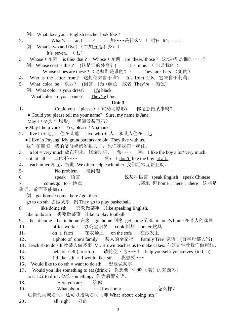 仁爱版英语七年级上册全部知识点归纳_第3页
