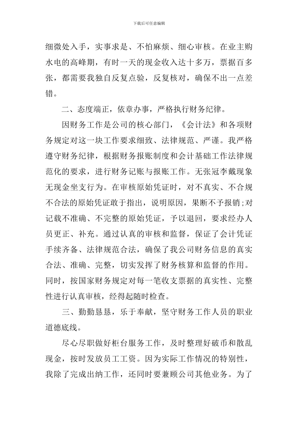会计出纳年度工作总结范例_第2页