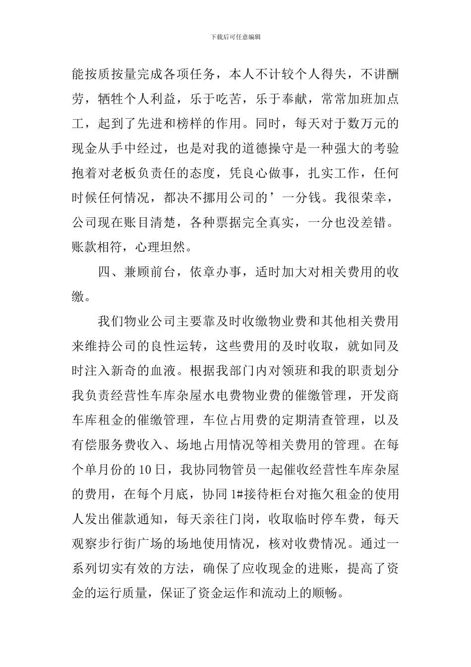 会计出纳年度工作总结范例_第3页