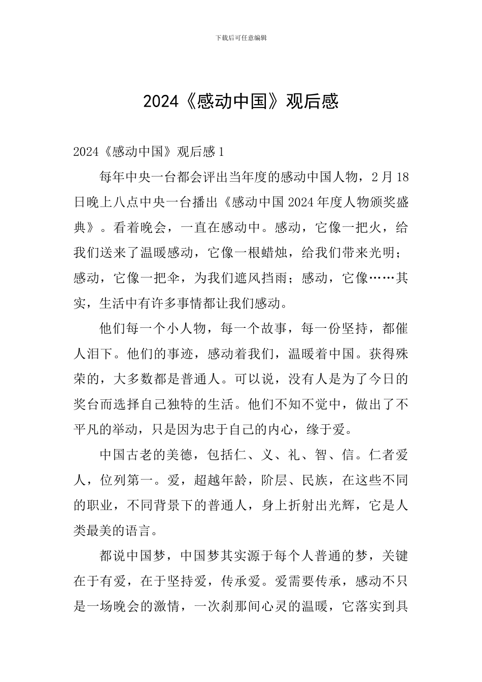 2024《感动中国》观后感_第1页