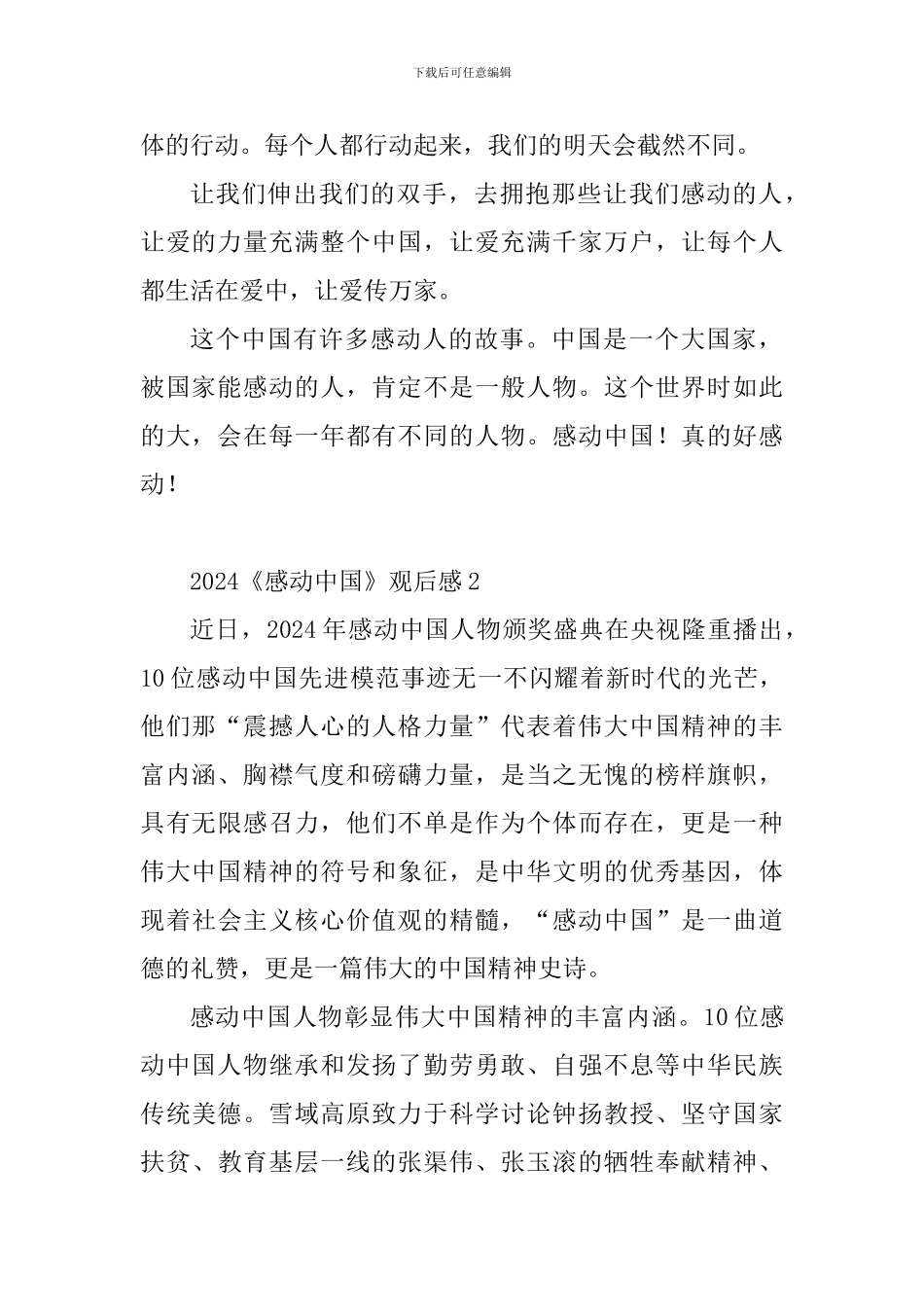 2024《感动中国》观后感_第2页