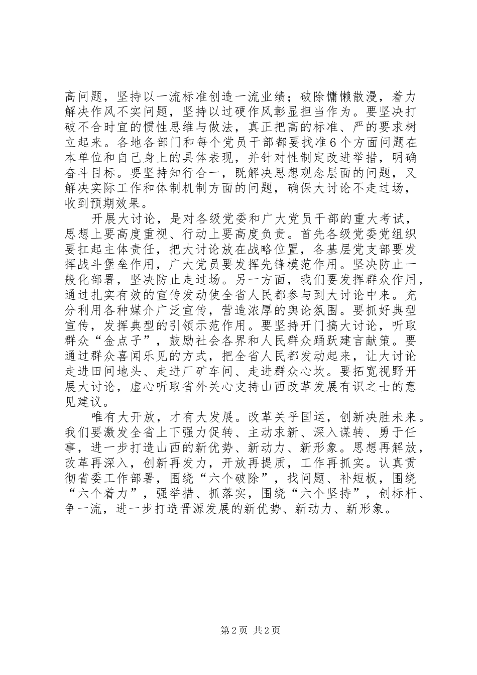 “改革创新、奋发有为”大讨论学习心得_第2页